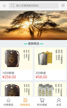 高原魂二级分销平台